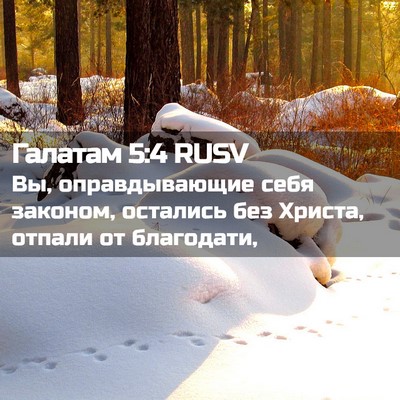 Picture 02 - Галатам 5:4 RUSV - Вы, оправдывающие себя - Bible Verse Picture