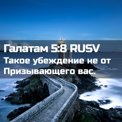 Picture 02 - Галатам 5:8 RUSV - Такое убеждение не от - Bible Verse Picture