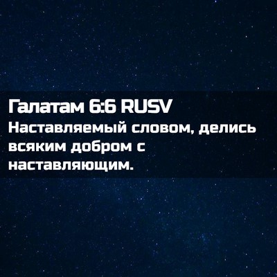 Picture 02 - Галатам 6:6 RUSV - Наставляемый словом, - Bible Verse Picture