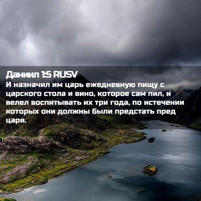 Picture 02 - Даниил 1:5 RUSV - И назначил им царь - Bible Verse Picture