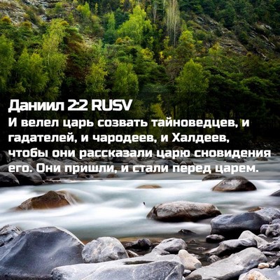 Picture 02 - Даниил 2:2 RUSV - И велел царь созвать - Bible Verse Picture