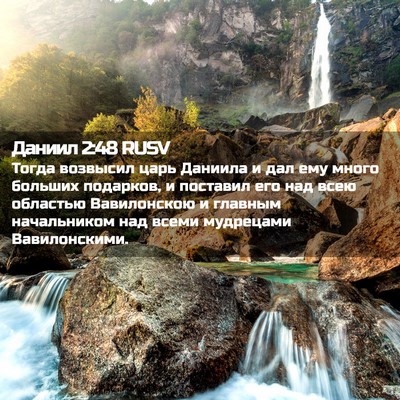 Picture 02 - Даниил 2:48 RUSV - Тогда возвысил царь - Bible Verse Picture