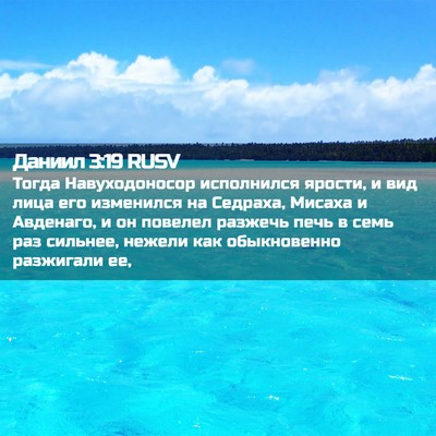 Picture 02 - Даниил 3:19 RUSV - Тогда Навуходоносор - Bible Verse Picture