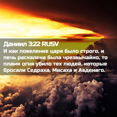 Picture 02 - Даниил 3:22 RUSV - И как повеление царя было - Bible Verse Picture