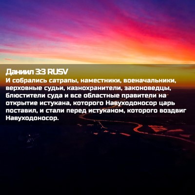 Picture 02 - Даниил 3:3 RUSV - И собрались сатрапы, - Bible Verse Picture