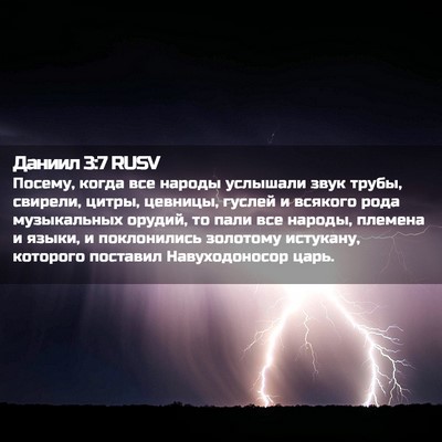 Picture 02 - Даниил 3:7 RUSV - Посему, когда все народы - Bible Verse Picture