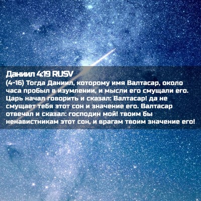 Picture 02 - Даниил 4:19 RUSV - (4-16) Тогда Даниил, которому - Bible Verse Picture