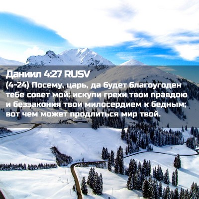 Picture 02 - Даниил 4:27 RUSV - (4-24) Посему, царь, да будет - Bible Verse Picture