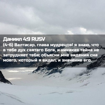 Picture 02 - Даниил 4:9 RUSV - (4-6) Валтасар, глава - Bible Verse Picture