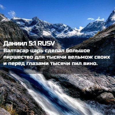 Picture 02 - Даниил 5:1 RUSV - Валтасар царь сделал - Bible Verse Picture
