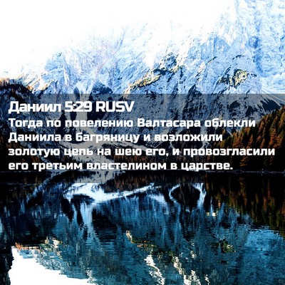 Picture 02 - Даниил 5:29 RUSV - Тогда по повелению - Bible Verse Picture