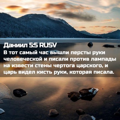 Picture 02 - Даниил 5:5 RUSV - В тот самый час вышли - Bible Verse Picture