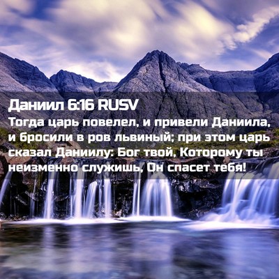 Picture 02 - Даниил 6:16 RUSV - Тогда царь повелел, и - Bible Verse Picture