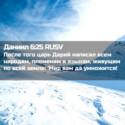 Picture 02 - Даниил 6:25 RUSV - После того царь Дарий - Bible Verse Picture