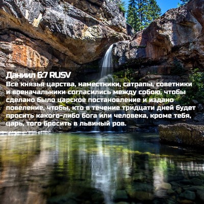 Picture 02 - Даниил 6:7 RUSV - Все князья царства, - Bible Verse Picture