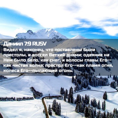 Picture 02 - Даниил 7:9 RUSV - Видел я, наконец, что - Bible Verse Picture