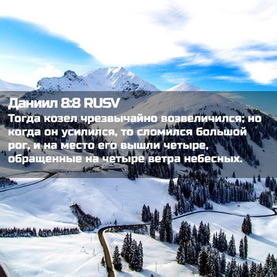 Picture 02 - Даниил 8:8 RUSV - Тогда козел чрезвычайно - Bible Verse Picture