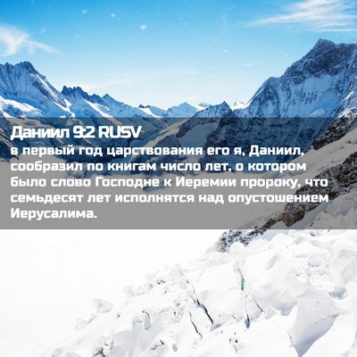 Picture 02 - Даниил 9:2 RUSV - в первый год царствования - Bible Verse Picture