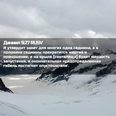 Picture 02 - Даниил 9:27 RUSV - И утвердит завет для - Bible Verse Picture