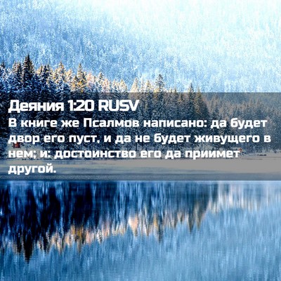 Picture 02 - Деяния 1:20 RUSV - В книге же Псалмов - Bible Verse Picture