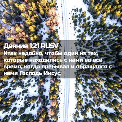 Picture 02 - Деяния 1:21 RUSV - Итак надобно, чтобы один из - Bible Verse Picture