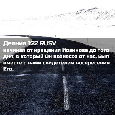Picture 02 - Деяния 1:22 RUSV - начиная от крещения - Bible Verse Picture