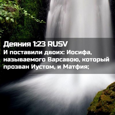 Picture 02 - Деяния 1:23 RUSV - И поставили двоих: Иосифа, - Bible Verse Picture