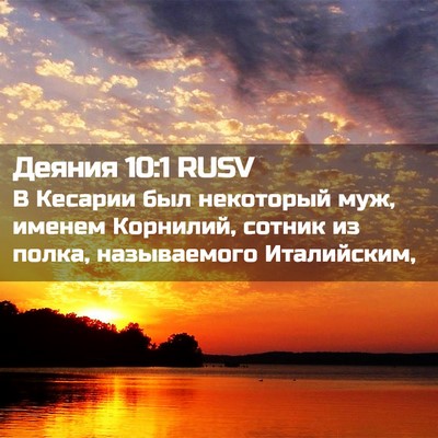 Picture 02 - Деяния 10:1 RUSV - В Кесарии был некоторый - Bible Verse Picture