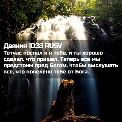 Picture 02 - Деяния 10:33 RUSV - Тотчас послал я к тебе, и ты - Bible Verse Picture