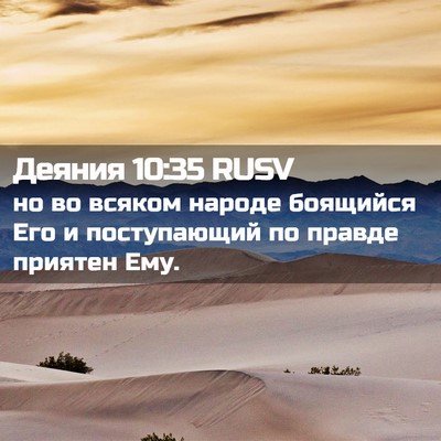 Picture 02 - Деяния 10:35 RUSV - но во всяком народе - Bible Verse Picture