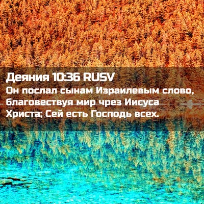 Picture 02 - Деяния 10:36 RUSV - Он послал сынам Израилевым - Bible Verse Picture