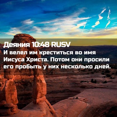 Picture 02 - Деяния 10:48 RUSV - И велел им креститься во - Bible Verse Picture