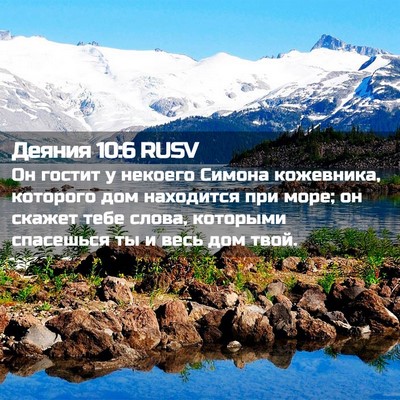 Picture 02 - Деяния 10:6 RUSV - Он гостит у некоего Симона - Bible Verse Picture