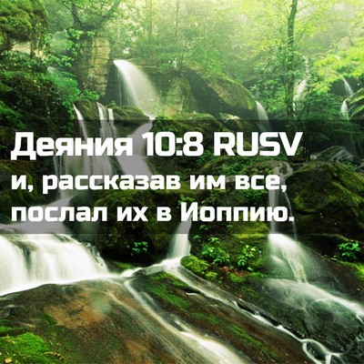 Picture 02 - Деяния 10:8 RUSV - и, рассказав им все, послал - Bible Verse Picture