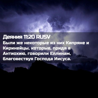 Picture 02 - Деяния 11:20 RUSV - Были же некоторые из них - Bible Verse Picture