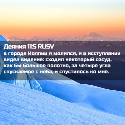 Picture 02 - Деяния 11:5 RUSV - в городе Иоппии я молился, - Bible Verse Picture