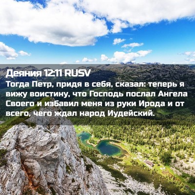 Picture 02 - Деяния 12:11 RUSV - Тогда Петр, придя в себя, - Bible Verse Picture