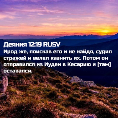 Picture 02 - Деяния 12:19 RUSV - Ирод же, поискав его и не - Bible Verse Picture