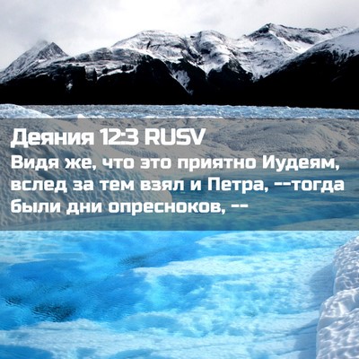 Picture 02 - Деяния 12:3 RUSV - Видя же, что это приятно - Bible Verse Picture