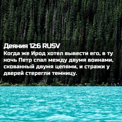 Picture 02 - Деяния 12:6 RUSV - Когда же Ирод хотел - Bible Verse Picture