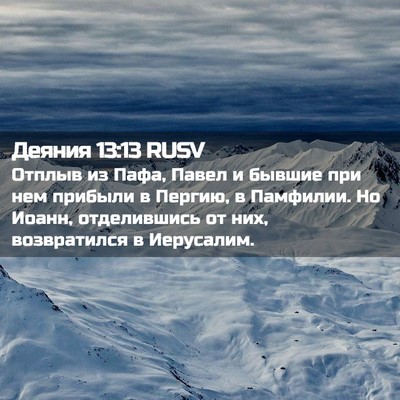Picture 02 - Деяния 13:13 RUSV - Отплыв из Пафа, Павел и - Bible Verse Picture
