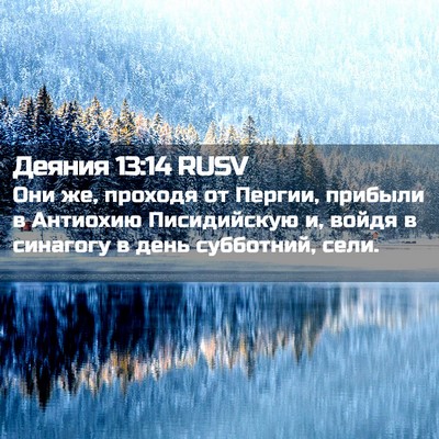 Picture 02 - Деяния 13:14 RUSV - Они же, проходя от Пергии, - Bible Verse Picture