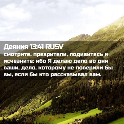 Picture 02 - Деяния 13:41 RUSV - смотрите, презрители, - Bible Verse Picture