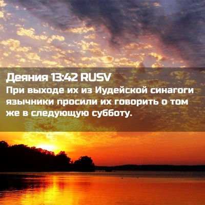 Picture 02 - Деяния 13:42 RUSV - При выходе их из Иудейской - Bible Verse Picture