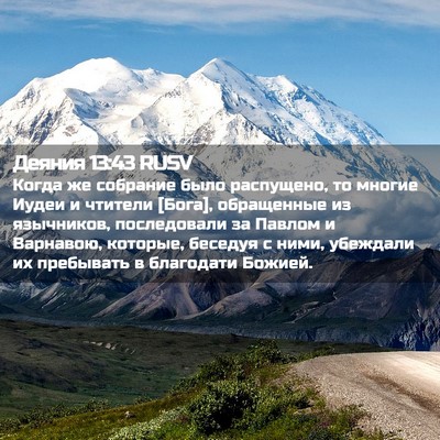 Picture 02 - Деяния 13:43 RUSV - Когда же собрание было - Bible Verse Picture