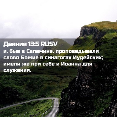 Picture 02 - Деяния 13:5 RUSV - и, быв в Саламине, - Bible Verse Picture