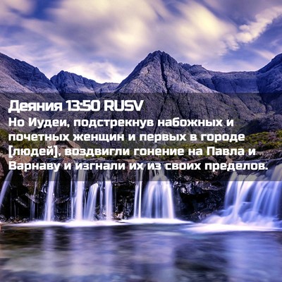 Picture 02 - Деяния 13:50 RUSV - Но Иудеи, подстрекнув - Bible Verse Picture