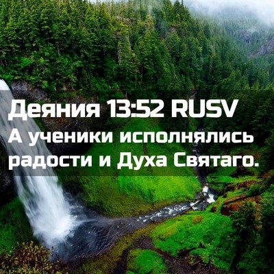 Picture 02 - Деяния 13:52 RUSV - А ученики исполнялись - Bible Verse Picture