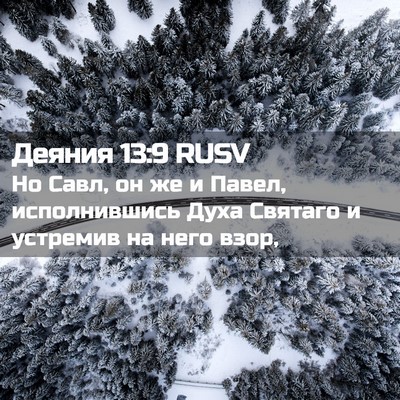 Picture 02 - Деяния 13:9 RUSV - Но Савл, он же и Павел, - Bible Verse Picture