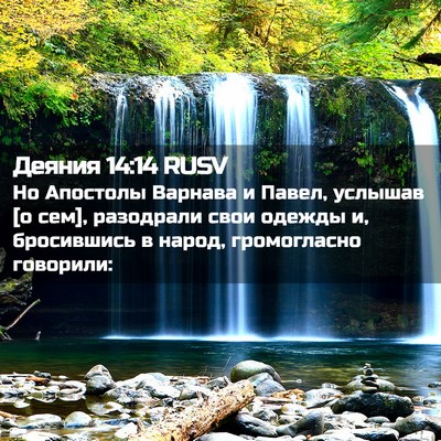 Picture 02 - Деяния 14:14 RUSV - Но Апостолы Варнава и - Bible Verse Picture
